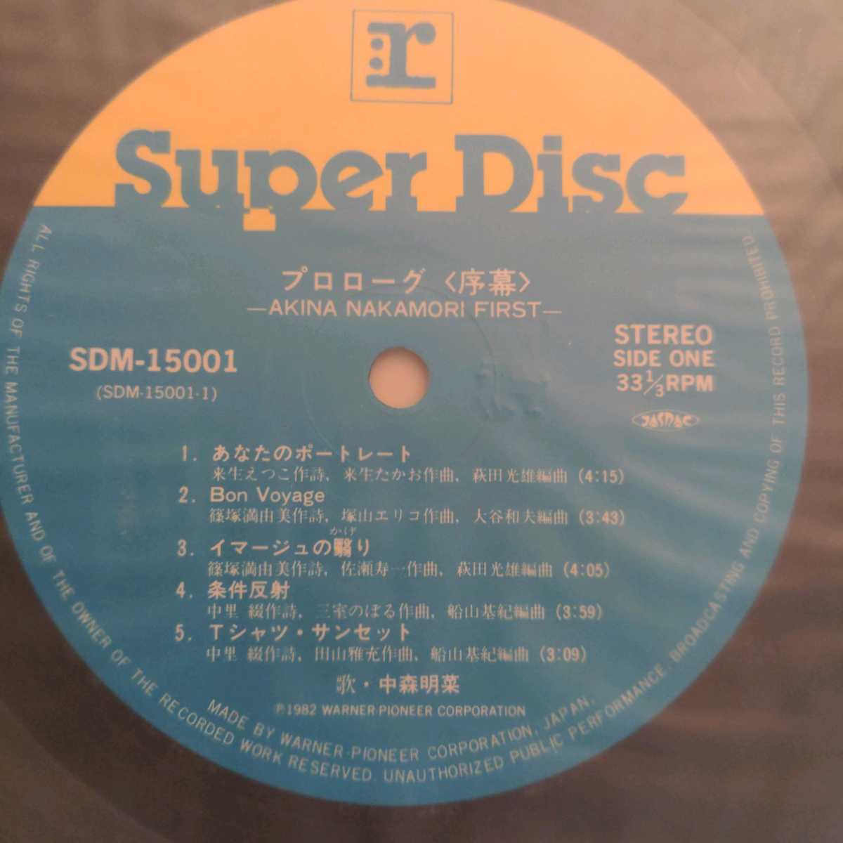 中森明菜 Disc 高音質Super LPまとめて3枚 全てミニポスター付き 中森