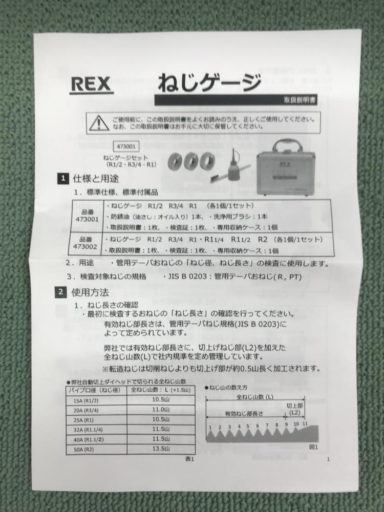 001♪おすすめ商品♪REX レッキス ねじゲージセット PT1/2 6個セット 