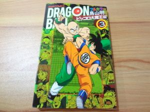 ピッコロ大魔王編の値段と価格推移は 37件の売買情報を集計したピッコロ大魔王編の価格や価値の推移データを公開