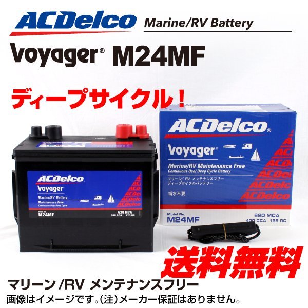 限定SALE，定番人気 M24MF ACデルコ マリン ボイジャー用ディープサイクルバッテリー 注目(その他)｜売買されたオークション情報、yahooの商品情報をアーカイブ公開 - オークファン その他
