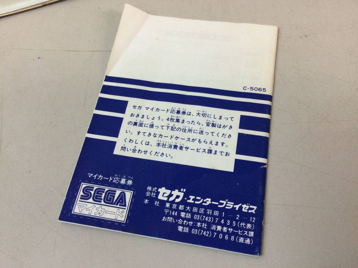 SEGA MY CARD 忍者プリンセス SEGAMARKⅢ SG-1000 SC-3000 セガマーク3 