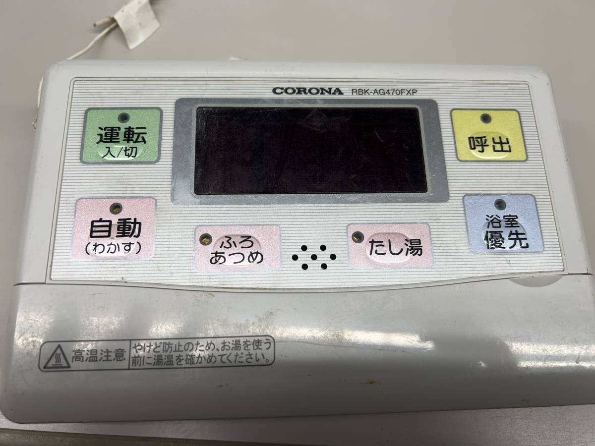 【RQ1‐69】給湯器リモコン 動作未確認/返品不可 CORONA RBK-AG470FXP
