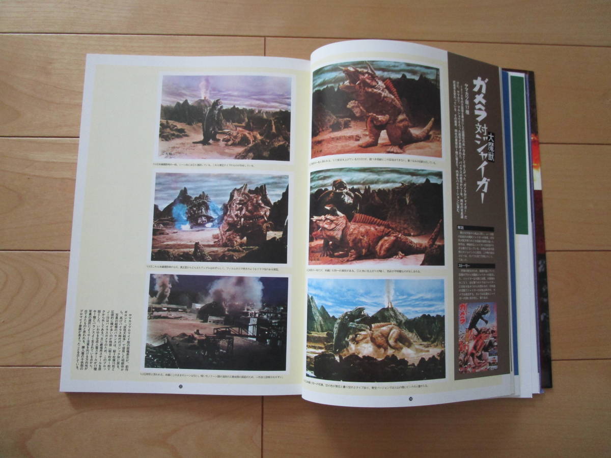 大怪獣ブロマイド図鑑ゴジラガメラ