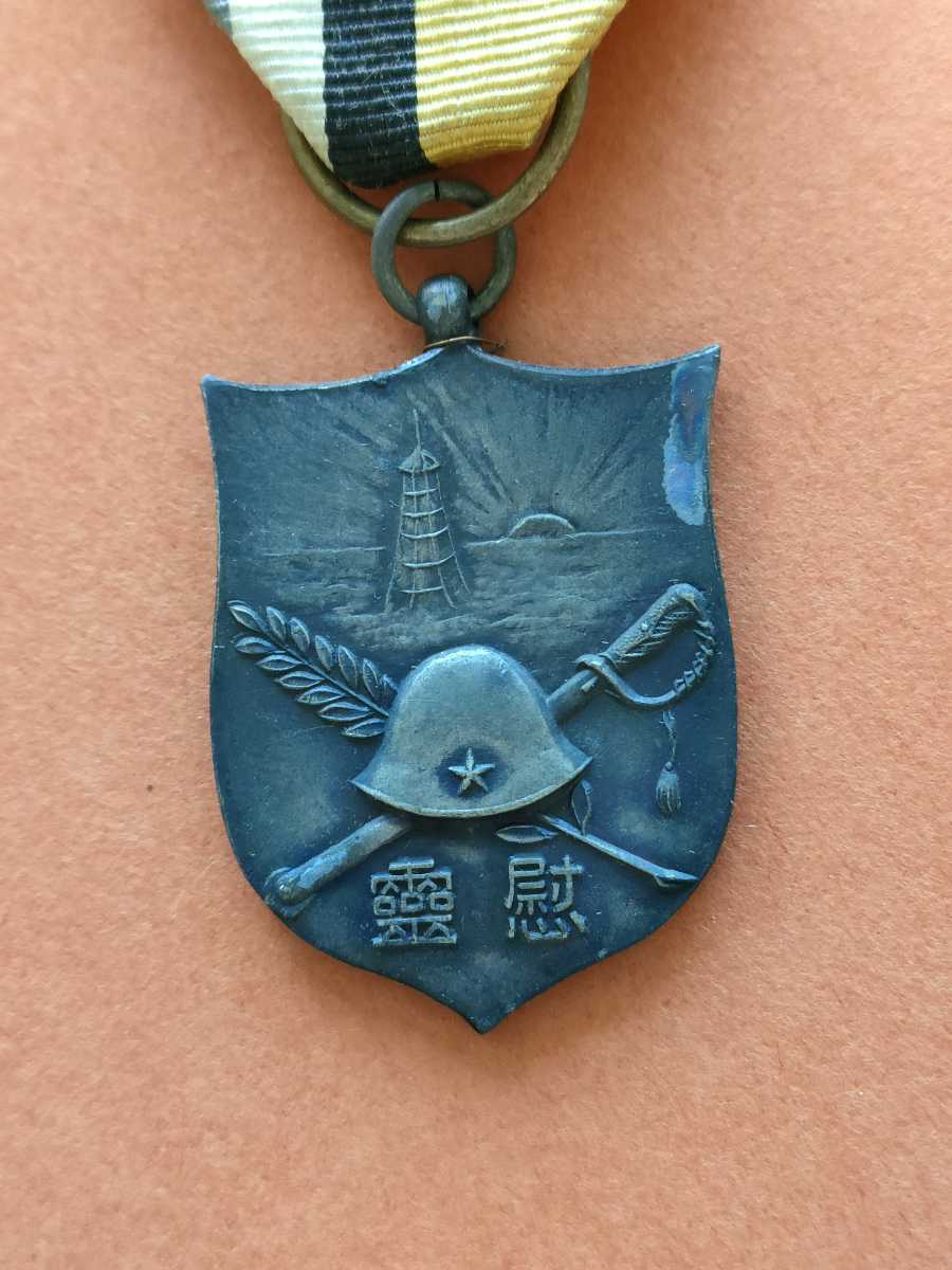 満州国 溥儀皇帝 満州国新京 関東軍司令部 慰靈 章 支那事 徽章 記念章