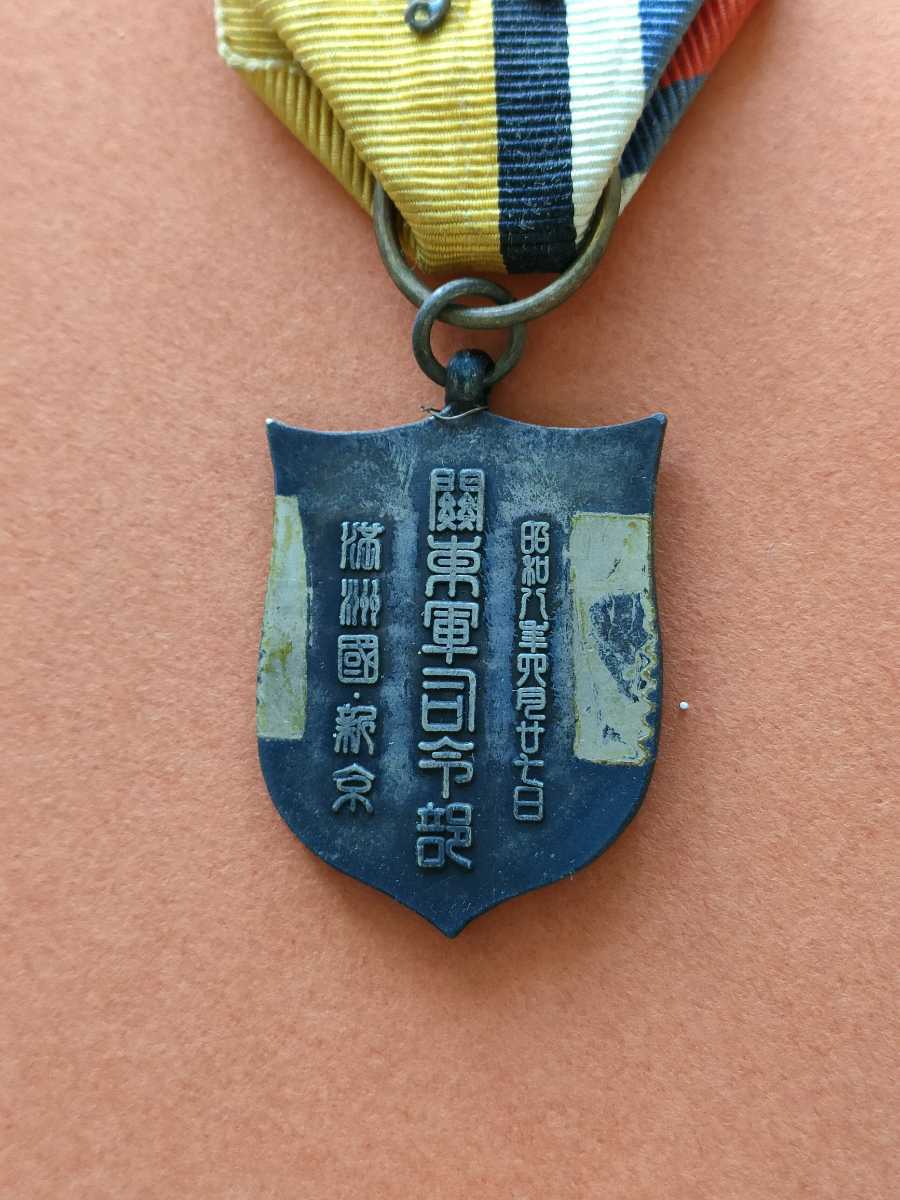 満州国 溥儀皇帝 満州国新京 関東軍司令部 慰靈 章 支那事 徽章 記念章