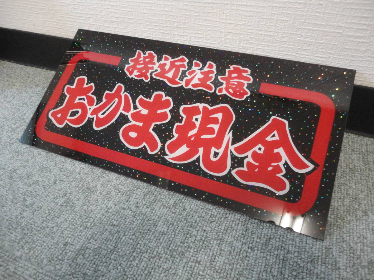 名刺板 デコトラ 中型ナンバー レトロ アンドン板 名刺板 デコトラ