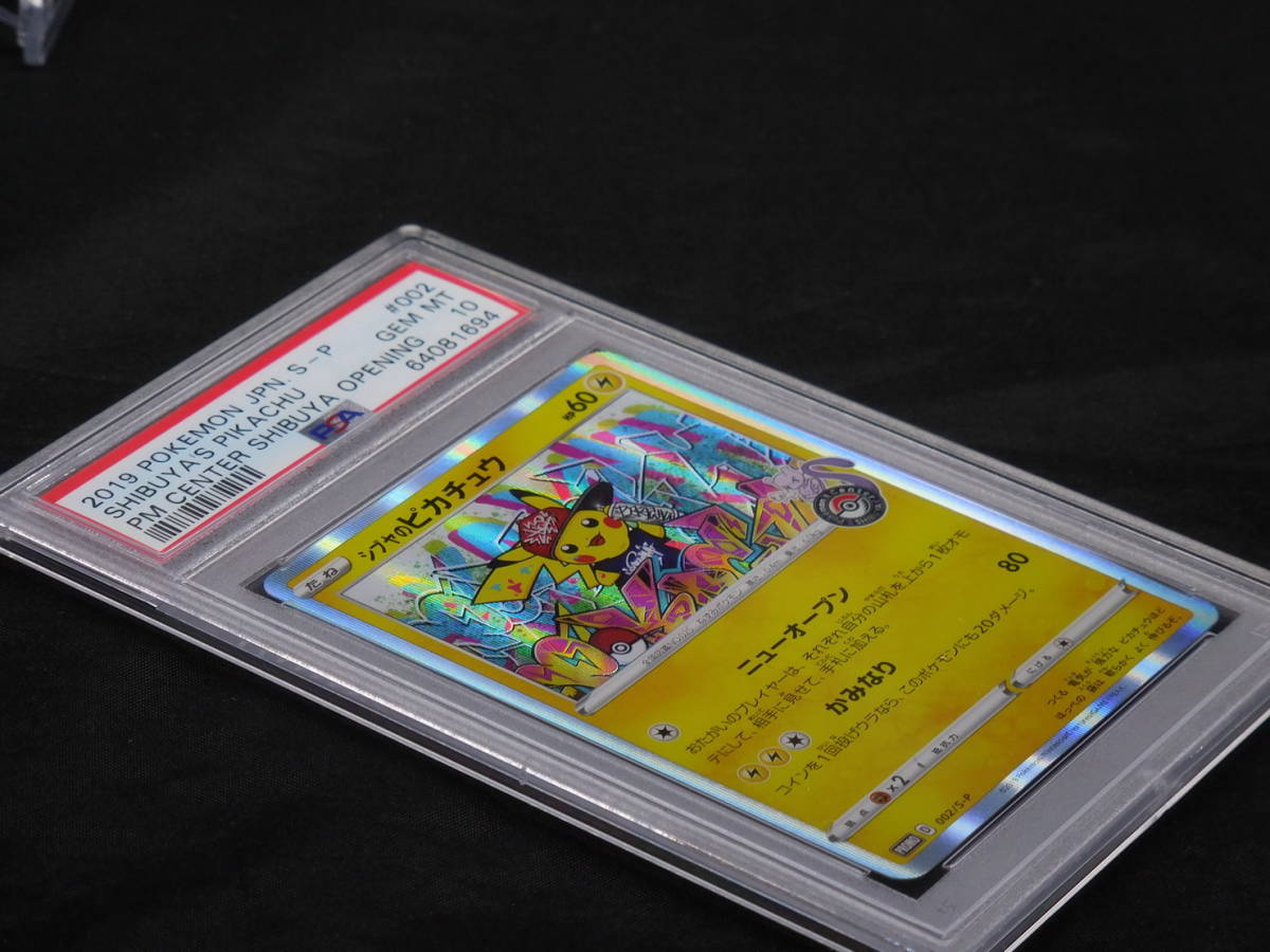 PSA10シブヤのピカチュウ プロモ[S-P 002] a PSA10 シブヤのピカチュウ