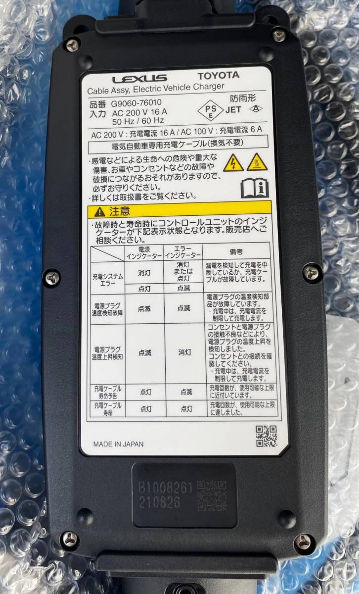 トヨタ 200V 16A G9060-76010 充電ケーブル トヨタ純正充電ケーブル