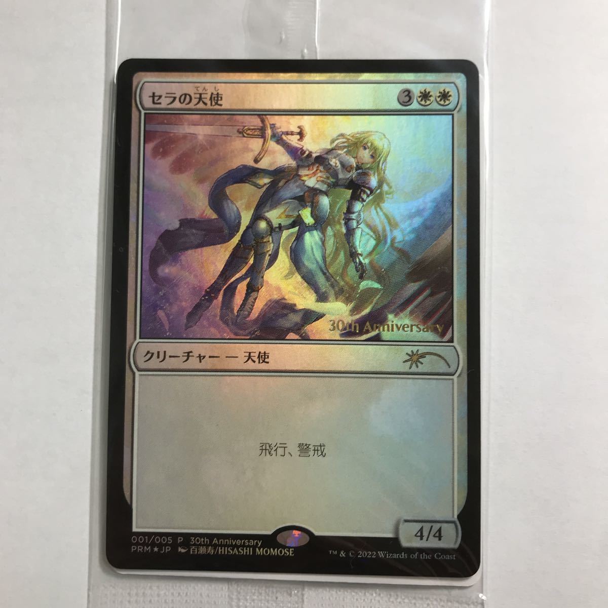 MTG□FOIL/セラの天使/Serra Angel/団結のドミナリア/ヒストリープロモ