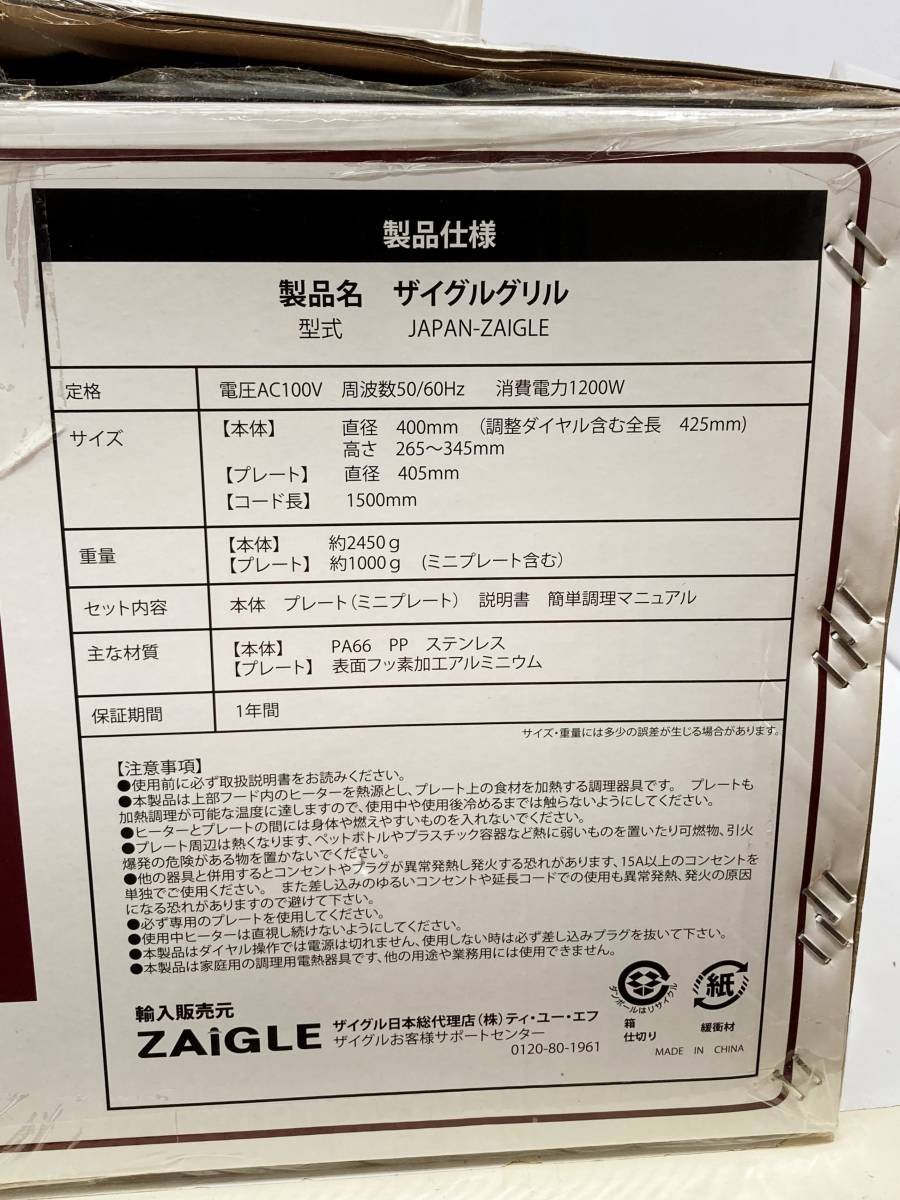未使用☆ZAIGLE ザイグルグリル 専用三角パン付き JAPAN-ZAIGLE 遠
