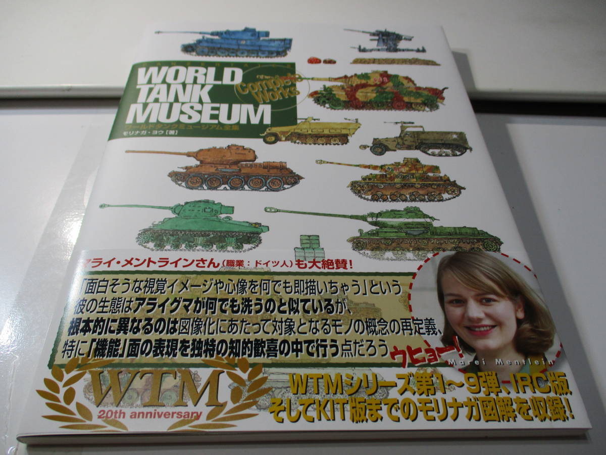 【激安大特価，低価】 送無 ワールドタンクミュージアム全集 モリナガ ヨウ 戦車 ティーガー パンター 自衛隊 ドイツ アメリカ ソ連 ソビエト連邦 海洋堂 MBT(模型、プラモデル、ラジコン)｜売買されたオークショ 模型、プラモデル、ラジコン