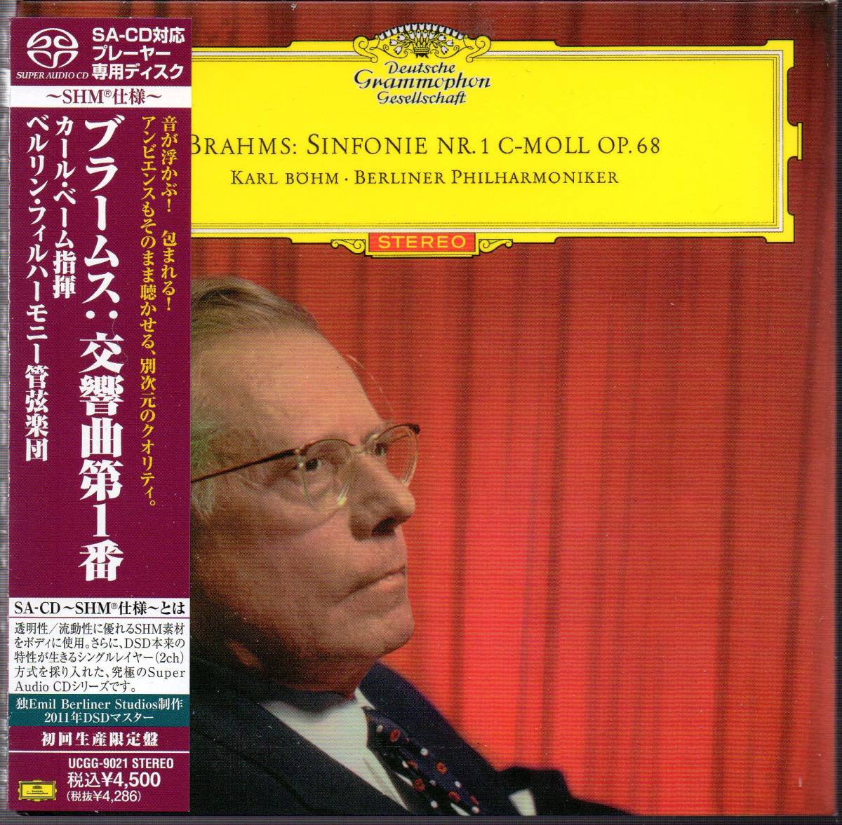 交響曲第1番 : ブラームス: (初回限定盤)(SHM-SACD ベーム ブラームス