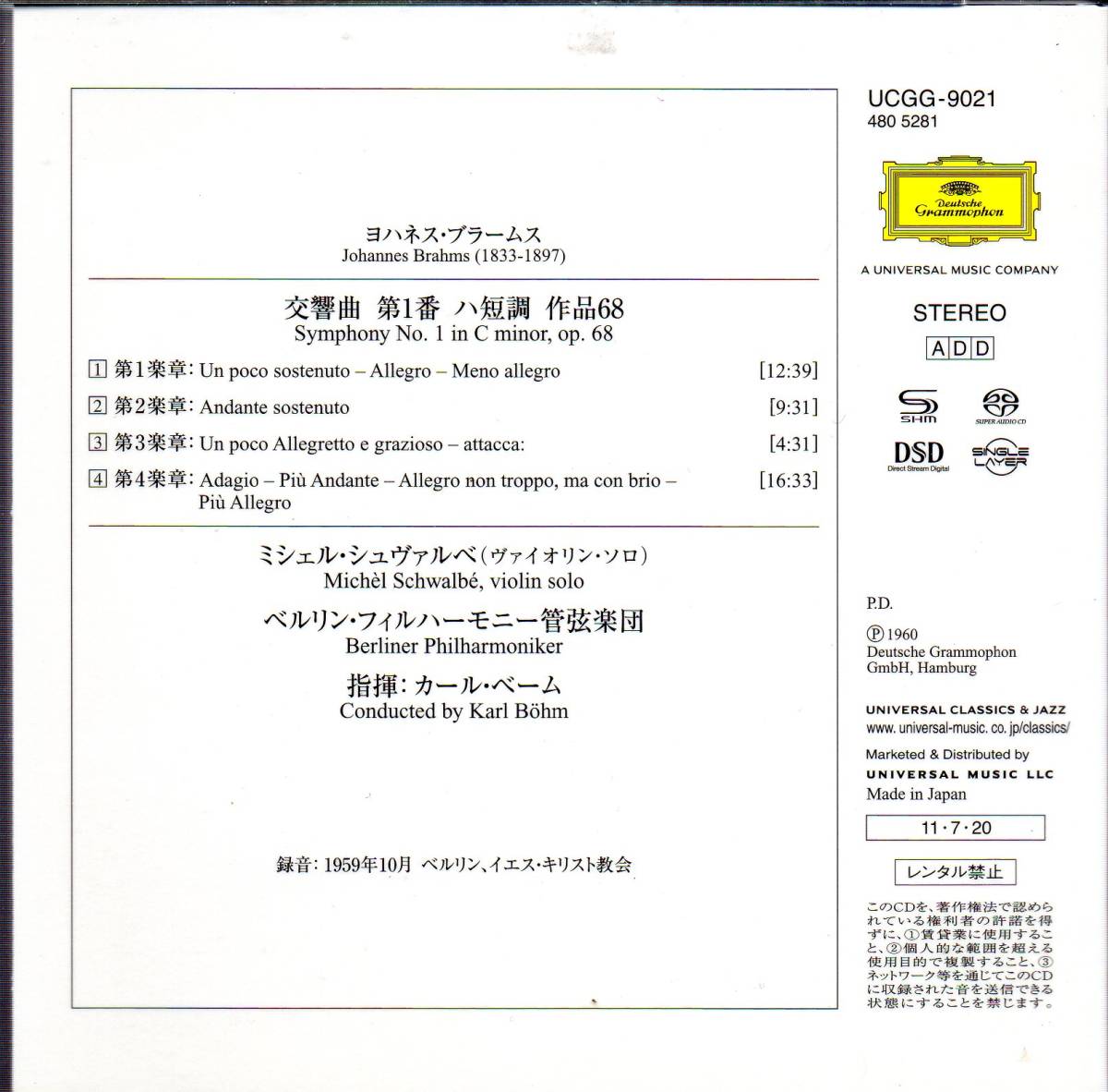 交響曲第1番 : ブラームス: (初回限定盤)(SHM-SACD ベーム ブラームス