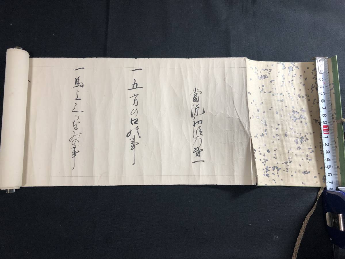 伝書 : (武術 | 剣術 武術 兵法)」古書、古 忍 武道 流 巻物 「巻物 