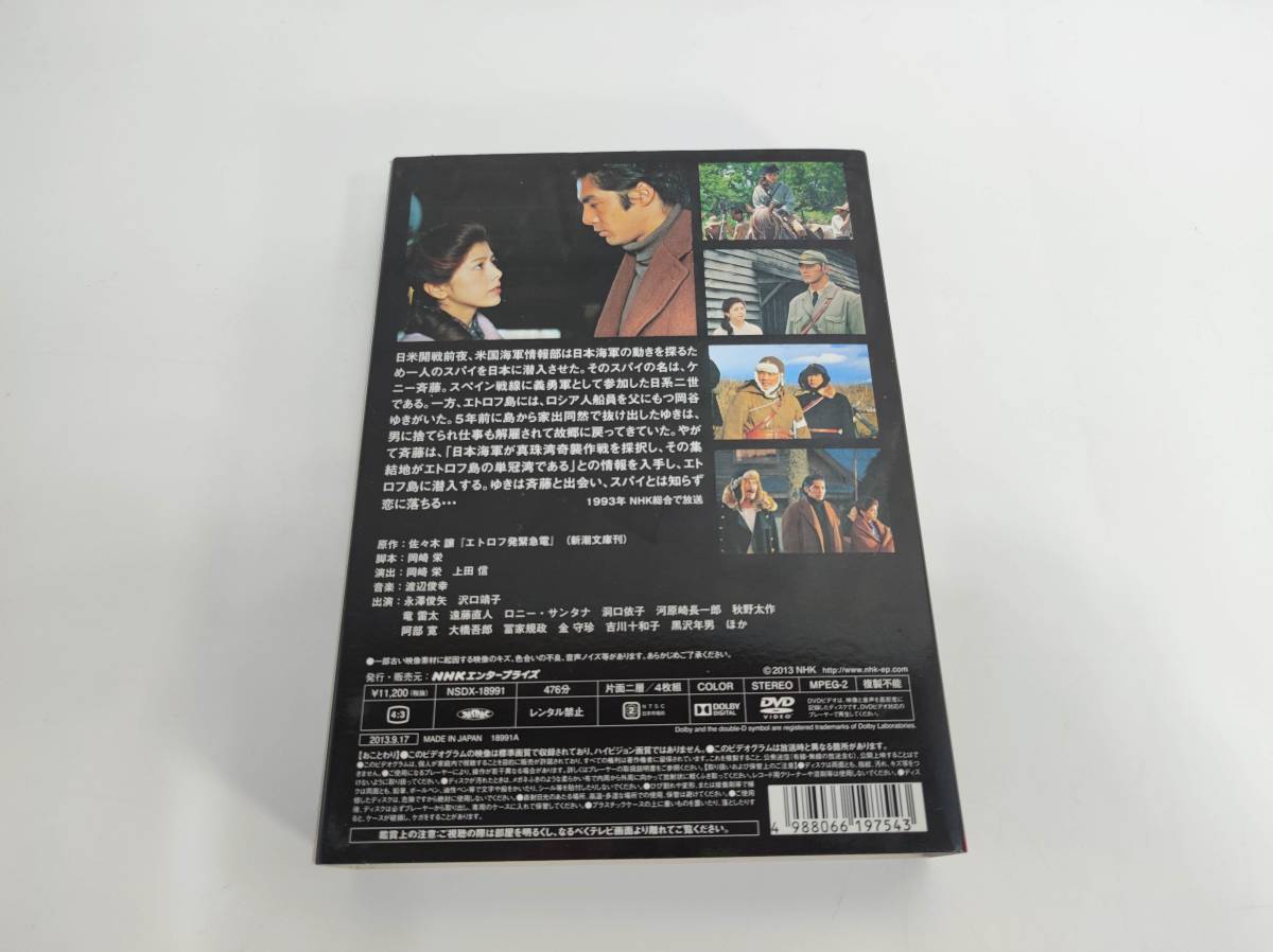 OD-1075 NHK DVD-BOX 美品 エトロフ遥かなり 永澤俊矢 沢口靖子 阿部寛