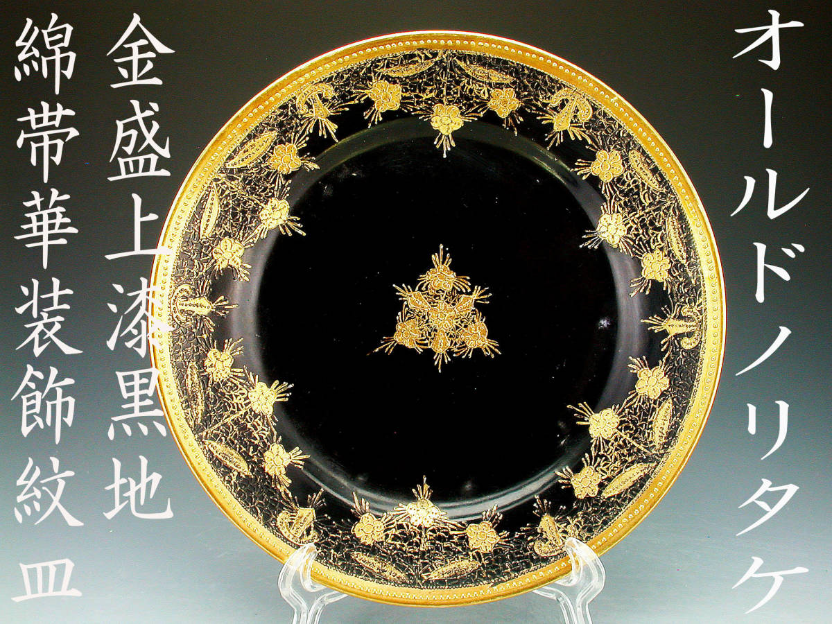 オールドノリタケ ペディスタル 金盛藍線帯華装飾紋 メイプルリーフ印
