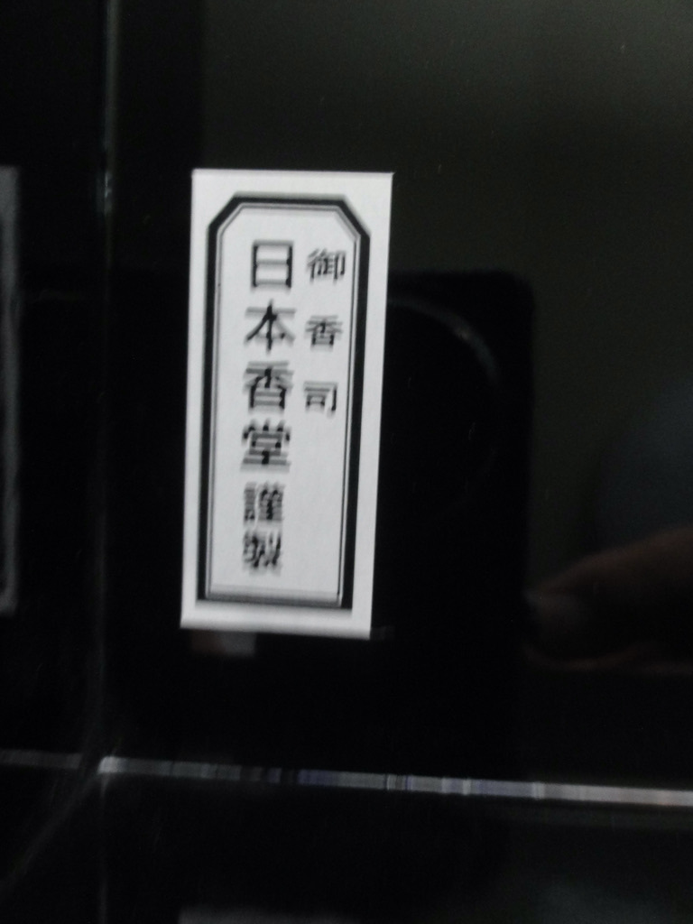 | 司薫 日本香堂 線香 白檀 お線香 二種香（白檀・沈香） 贈答用お線香 桐箱４筒入 特撰御香 日本香 日本香堂公式 二種セット 進物 家庭用 仏具