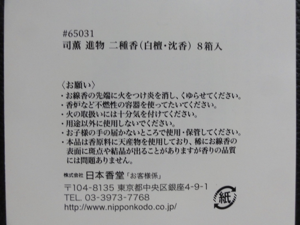 | 司薫 日本香堂 線香 白檀 お線香 二種香（白檀・沈香） 贈答用お線香 桐箱４筒入 特撰御香 日本香 日本香堂公式 二種セット 進物 家庭用 仏具