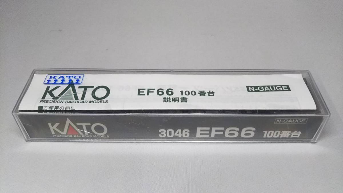 Nゲージ KATO 3046 EF66形100番台電気機関車