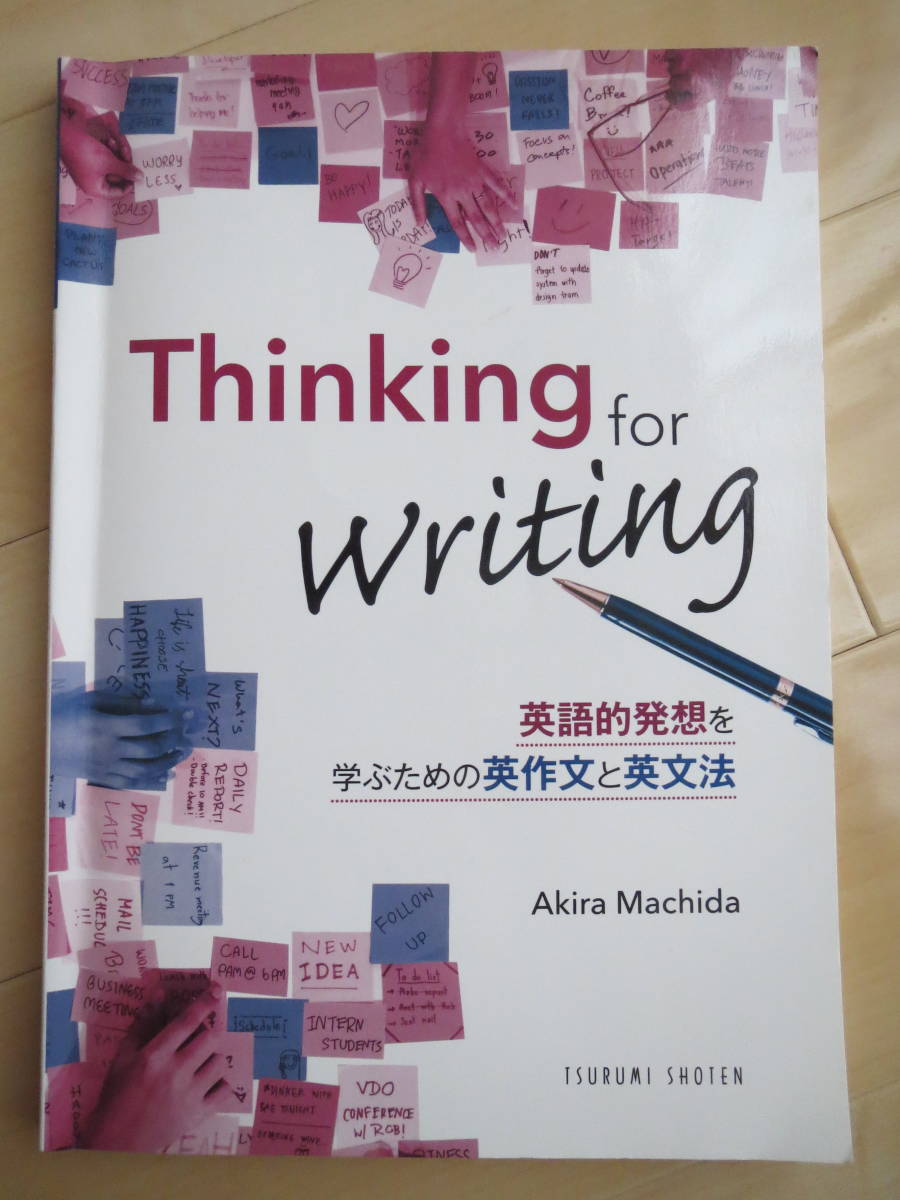 Thinking for Writing 英語的発想を学ぶための英作文と英文法 町田章 音羽書房鶴見書店 大学 英語学(英語学)|売買された ...