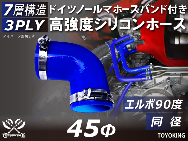 新作登場，新作 価格応援 最終セール ドイツ NORMA バンド付き 高強度 シリコンホース エルボ 90度 同径 内径45&Phi; 片足長さ90mm 青色 汎用(その他)｜売買されたオークション情報、yahooの商品情報をアーカイブ その他