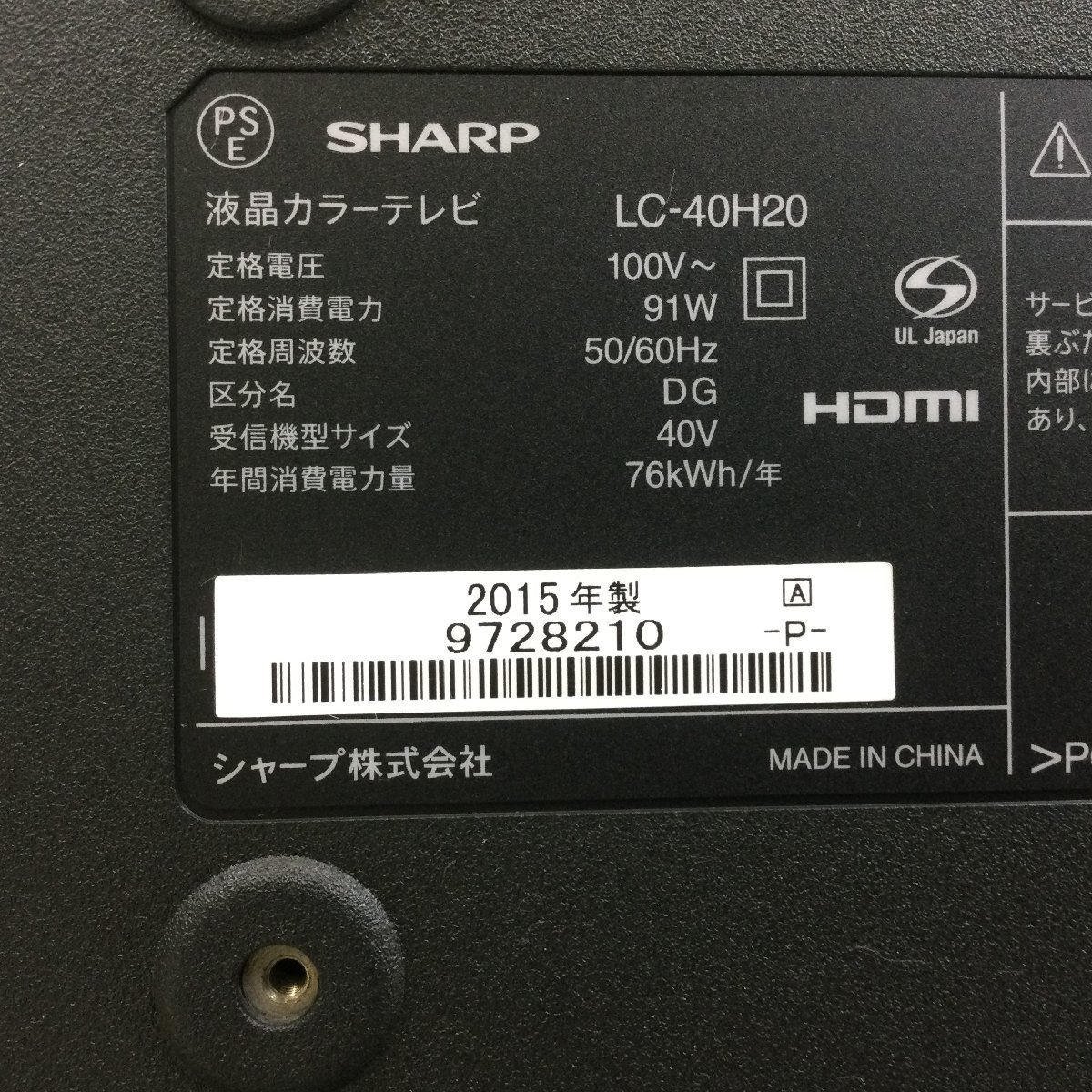 109 SHARP AQUOS シャープ アクオス 液晶テレビ LC-40H20 40V型 2015年
