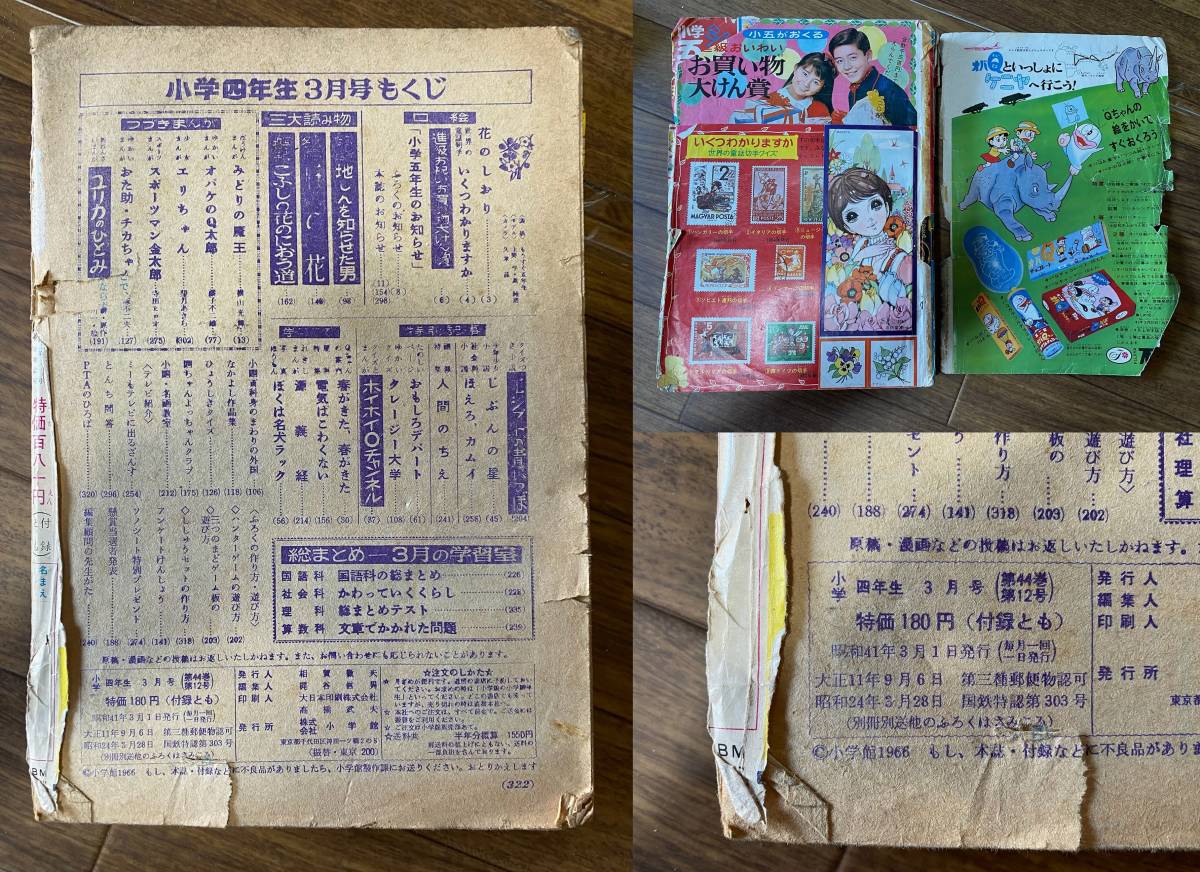 古本 その6 1965-1966年 小学四年生 4冊 オバケのQ太郎など 検：昭和 