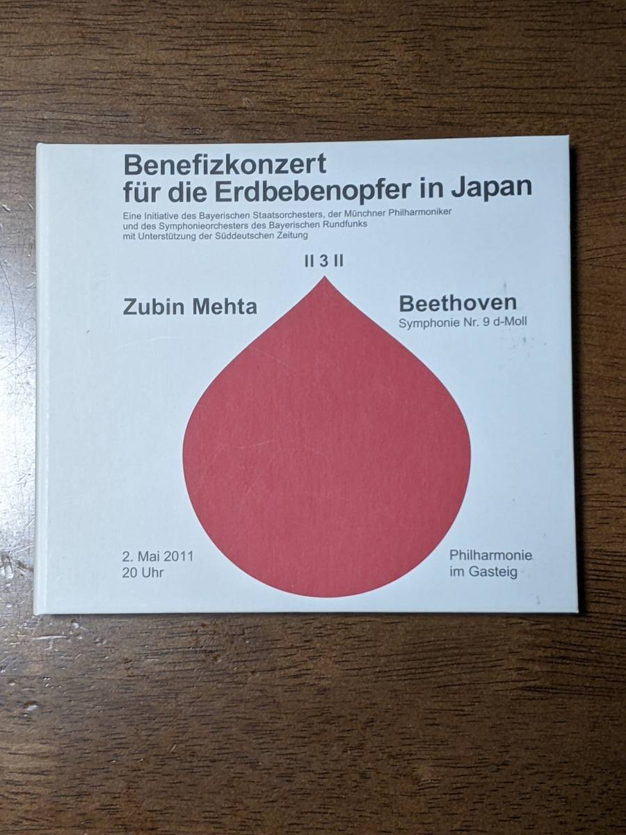 廃盤 レア ズービン・メータ「第九」東日本大震災復興支援演奏会in