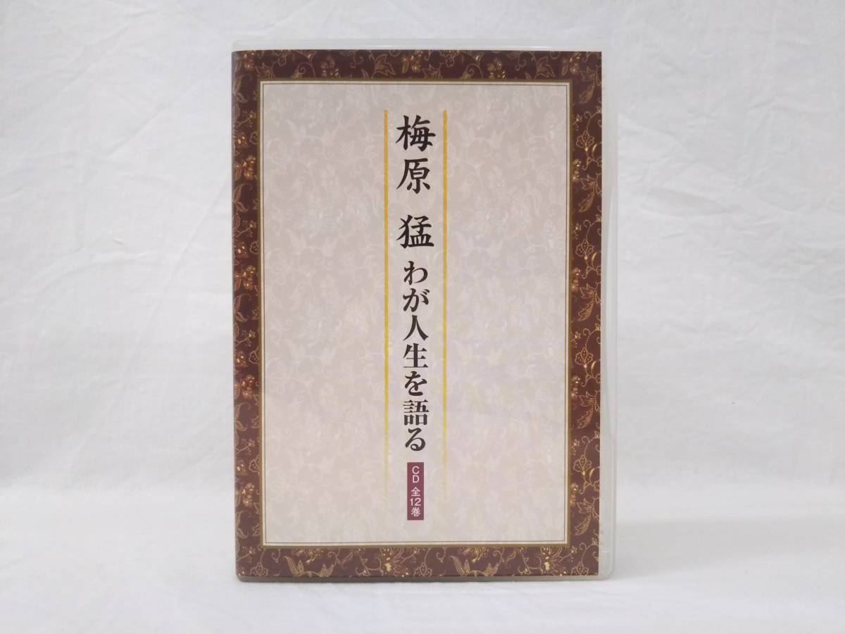  梅原 猛 わが人生を語る CD 全12巻 ユーキャン(CDブック)｜売買されたオークション情報、yahooの商品情報をアーカイブ公開 - オークファン CDブック
