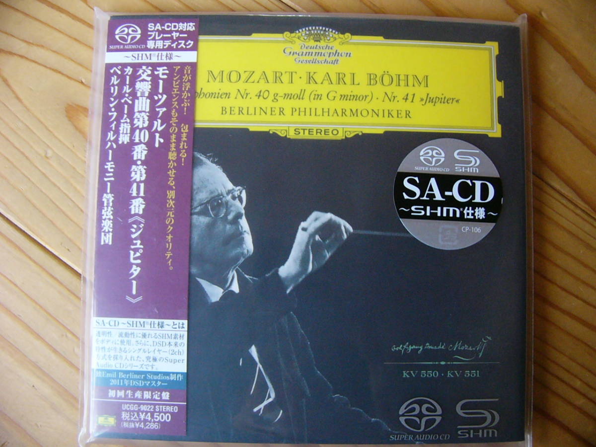 交響曲第1番 : ブラームス: (初回限定盤)(SHM-SACD ベーム ブラームス