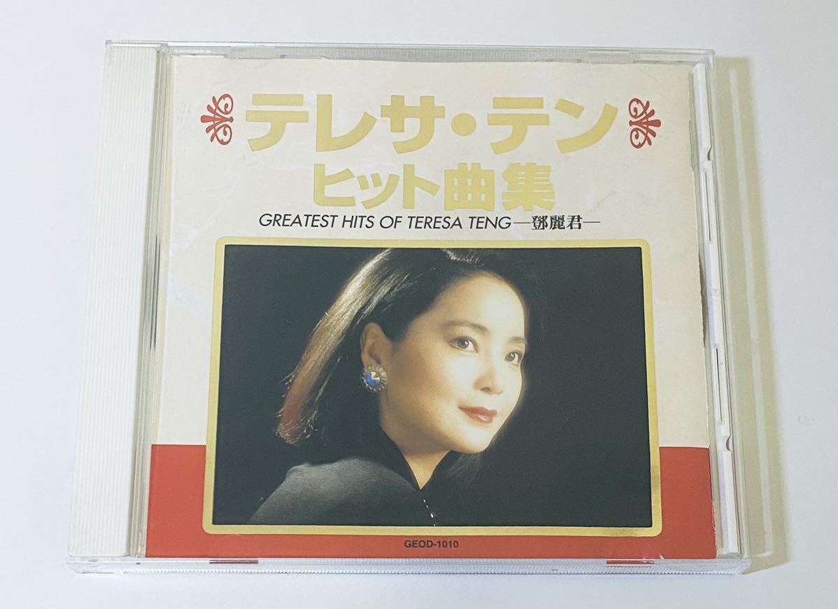 Teresa Teng テレサ・テン - Best Chinese 台湾盤 & 鄧麗君 TERESA