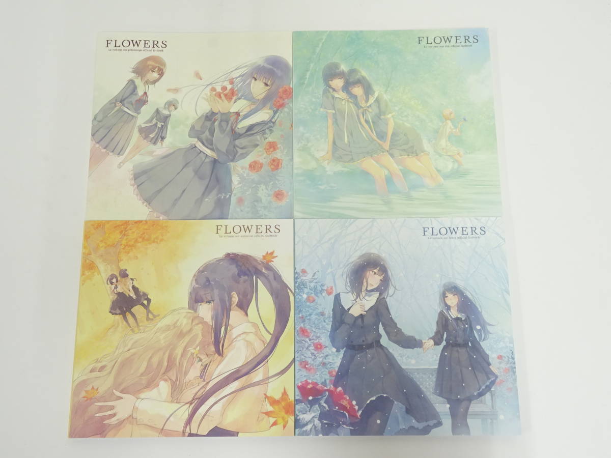 FLOWERS ファンブック official fanbook 春篇 夏篇 秋篇 冬篇 FLOWERS