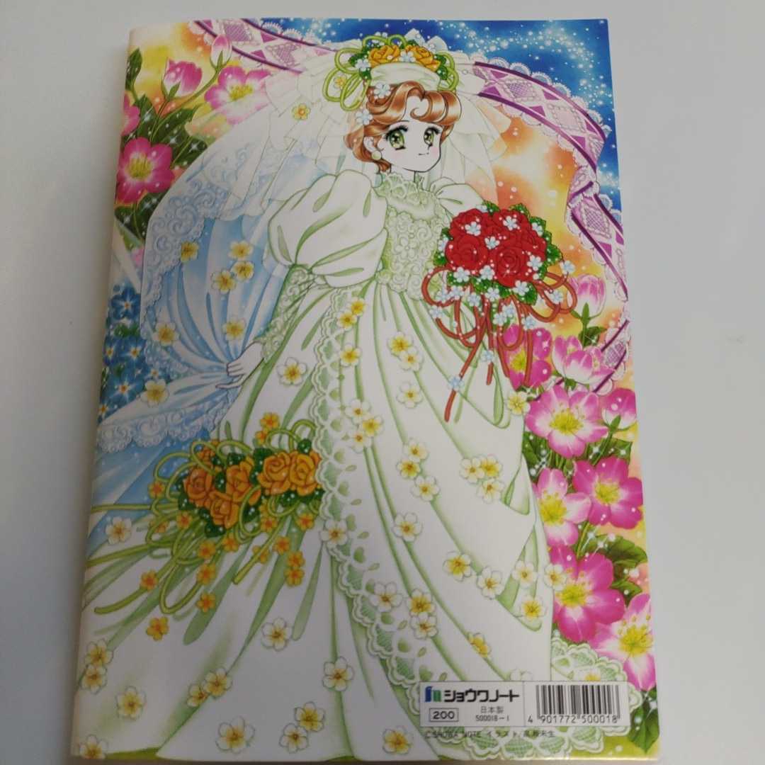 ショウワノート ハッピーブライダル ぬりえ 高瀬未生(紙芝居、ぬりえ