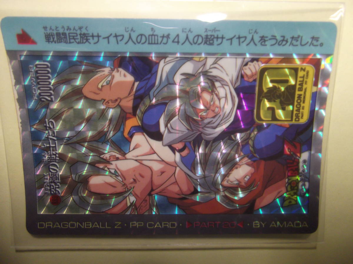 PPカード 3000枚限定｜ドラゴンボール 20弾 No.889 究極の戦士たち