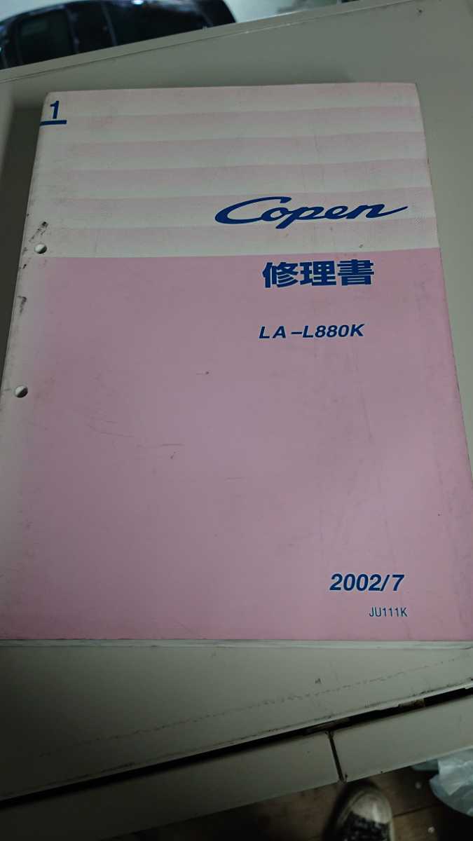 ダイハツ コペン Copen COPEN L880K 整備書 修理書 サービスマニュアル