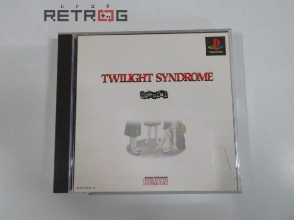 格安，2026 トワイライトシンドローム スペシャル PS1(アドベンチャー)｜売買されたオークション情報、yahooの商品情報をアーカイブ公開 - オークファン タイトル
