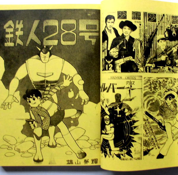 懐漫・A5判・2冊一括／少年予告ページ・大特集／少年なつ漫王・36