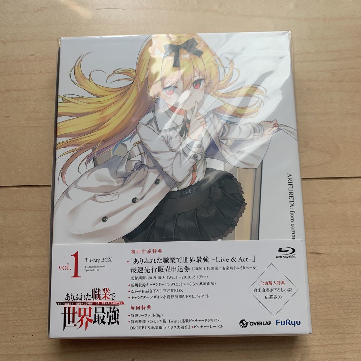 ありふれ職業で世界最強 Blu-ray 1巻、2巻、3巻 セット 収納ボックス