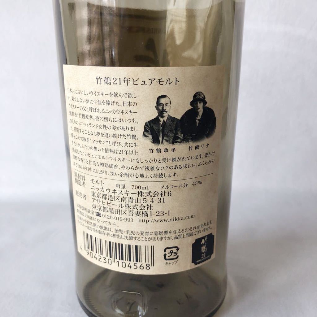竹鶴21年 空ボトル 箱付き ニッカウヰスキー 竹鶴 21年 ピュアモルト