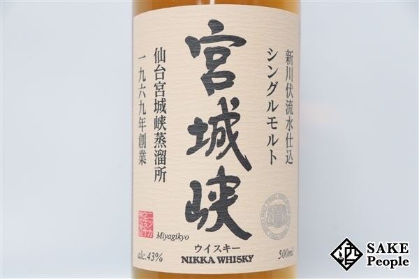 ◇注目! 宮城峡 シングルモルト 新川伏流水仕込 仙台宮城峡蒸溜所