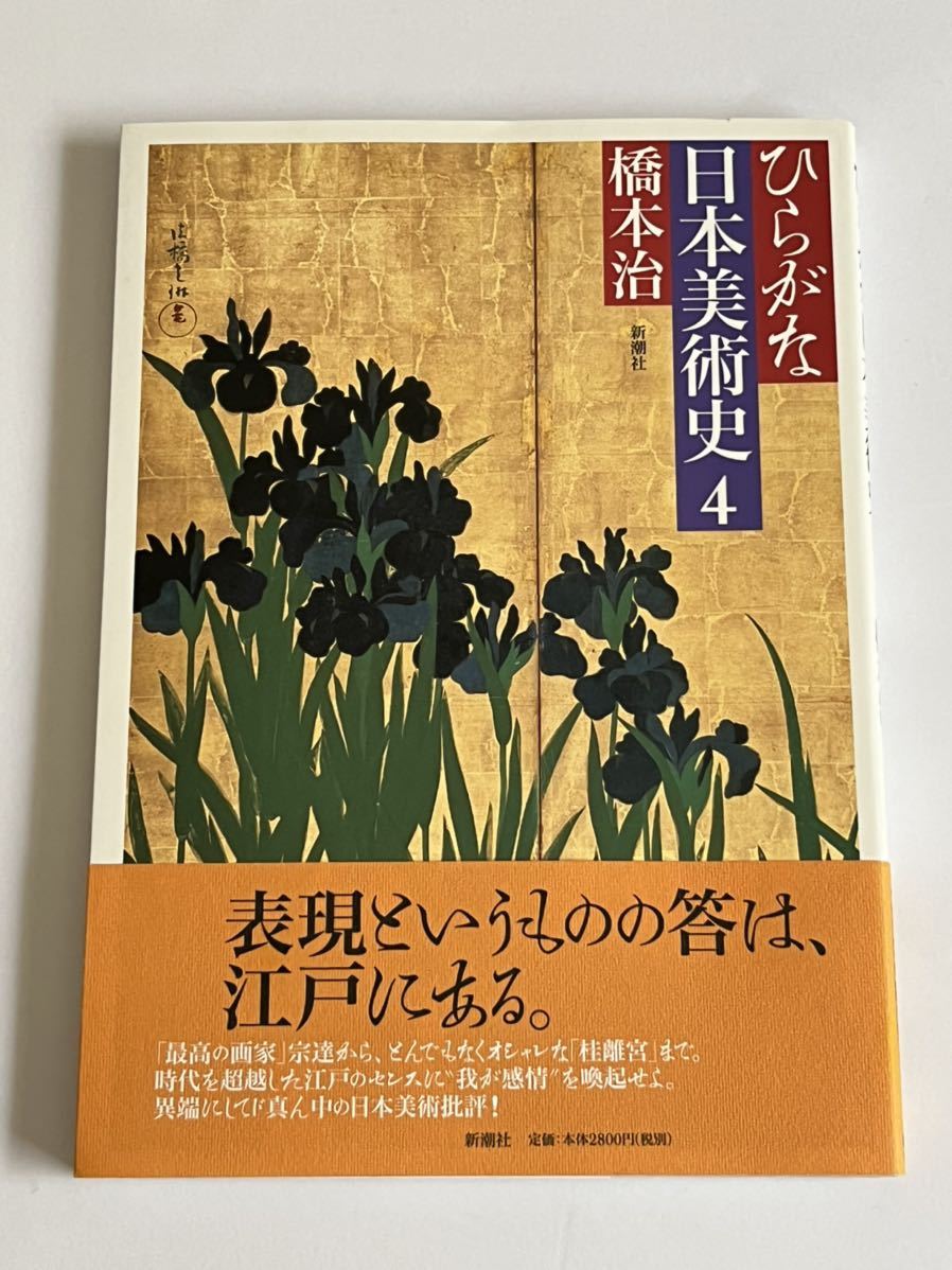 ひらがな日本美術史　4巻セット ひらがな日本美術史 4 橋本治 ひらがな日本美術史 4巻セット ひらがな