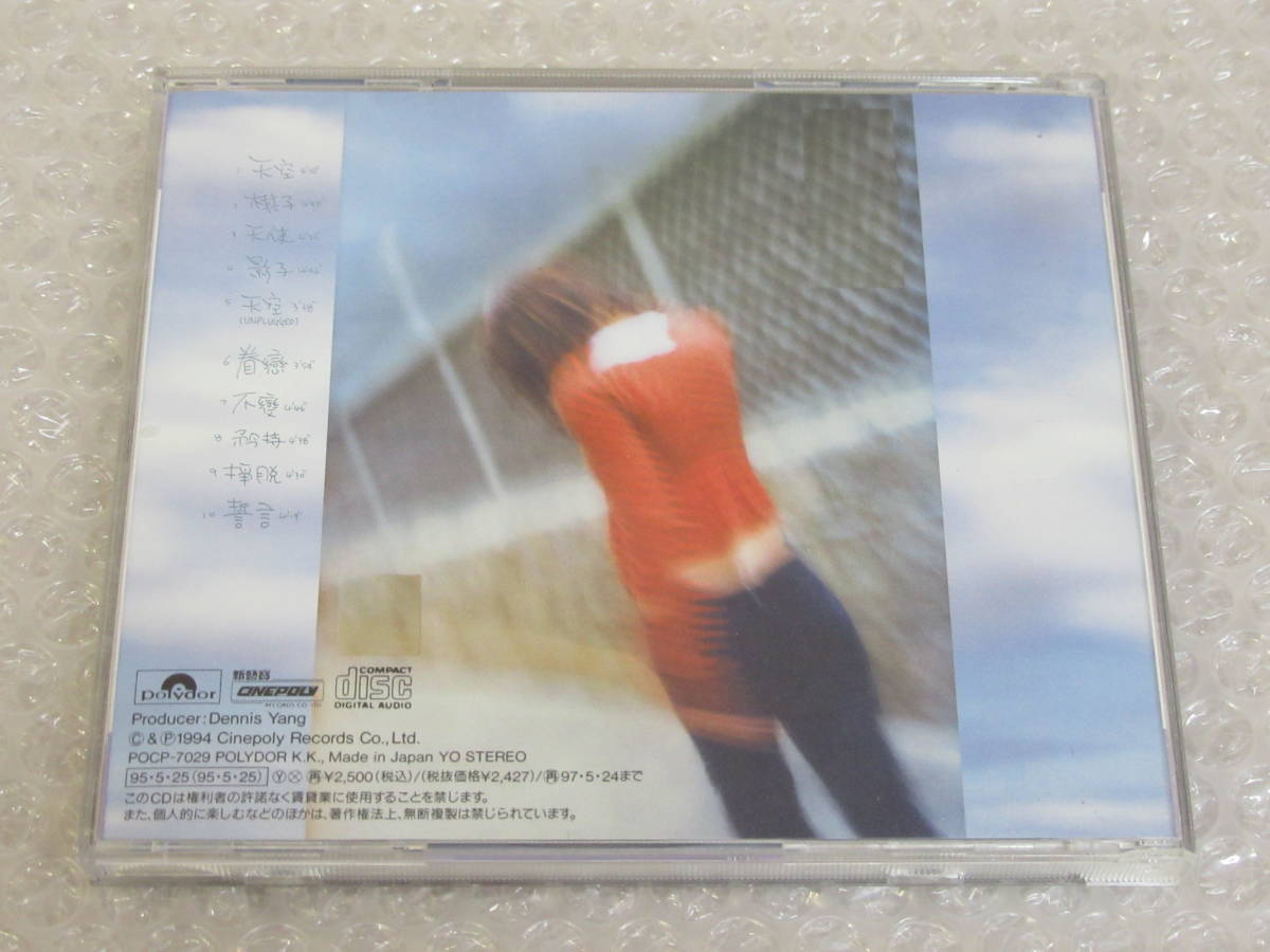 天空 Wong - : フェイ・ウォン Faye 天空: ミュージック 王菲 CD 