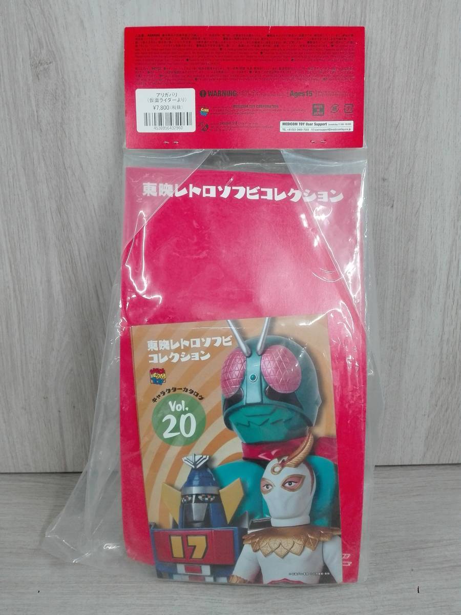 東映レトロソフビコレクション アリガバリ 仮面ライダーより 約