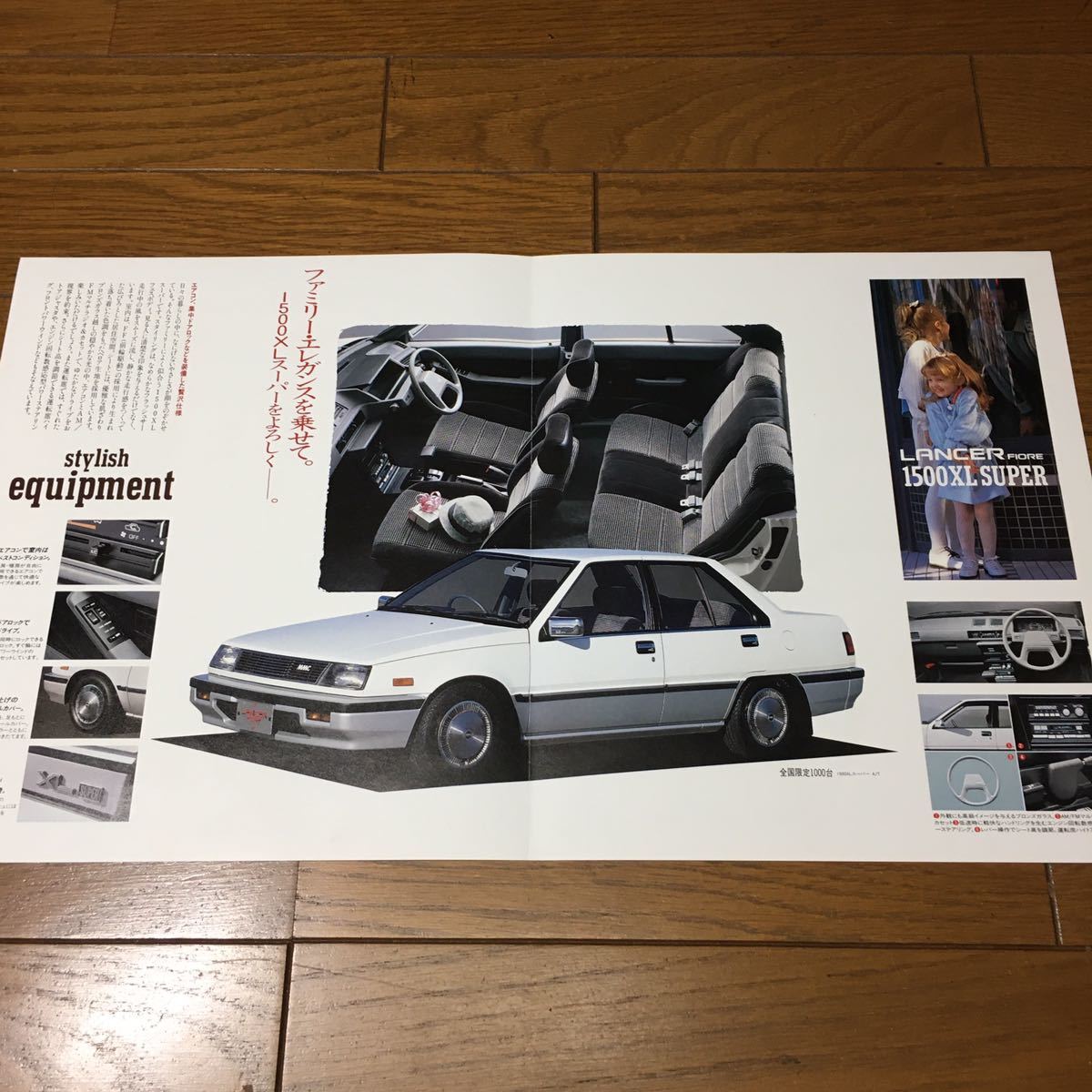 旧車カタログ 三菱 ランサーフィオーレ 1500XLスーパー 特別仕様車 全国1000台限定 C12A 1987/1発行 当時物(ランサー ...