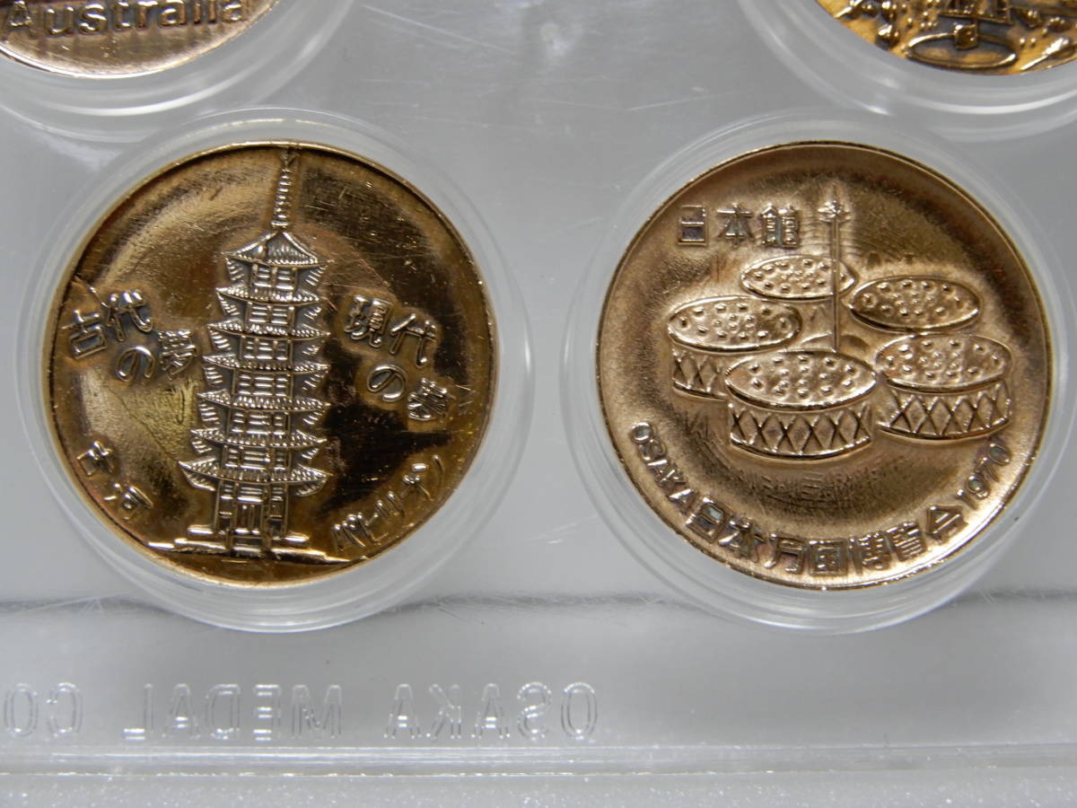 レア 中古 EXPO'70 大阪万博記念メダル 5枚セット & キーホルダー