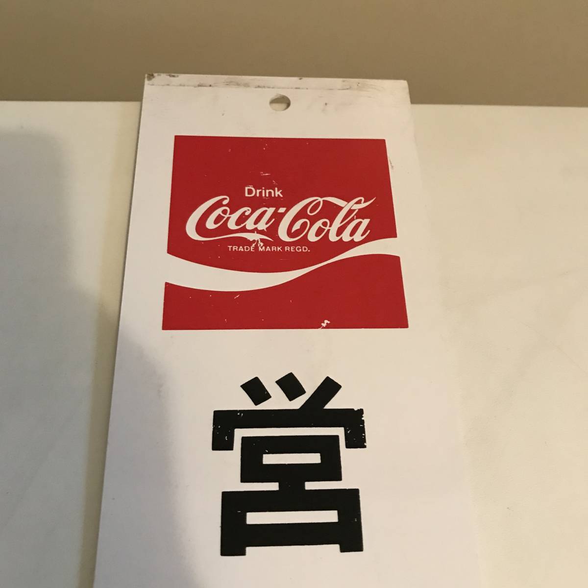 コカ・コーラ営業中看板 看板 - コカ・コーラ 「コカコーラ Yahoo 営業中」の落札相場・落札
