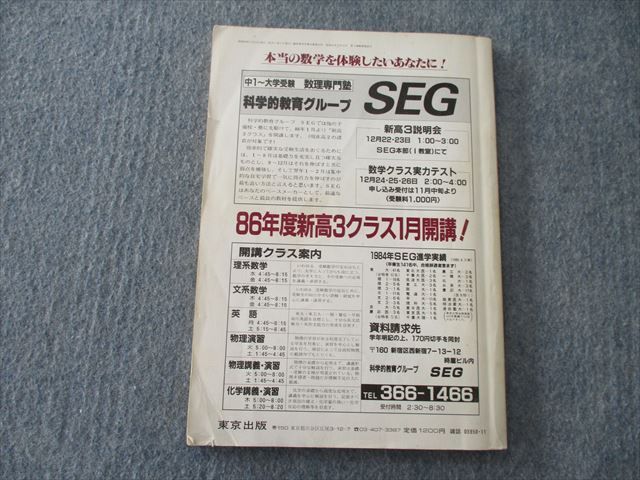 大学への数学 臨時増刊号 新数学演習 1984年 大学への数学 臨時増刊号