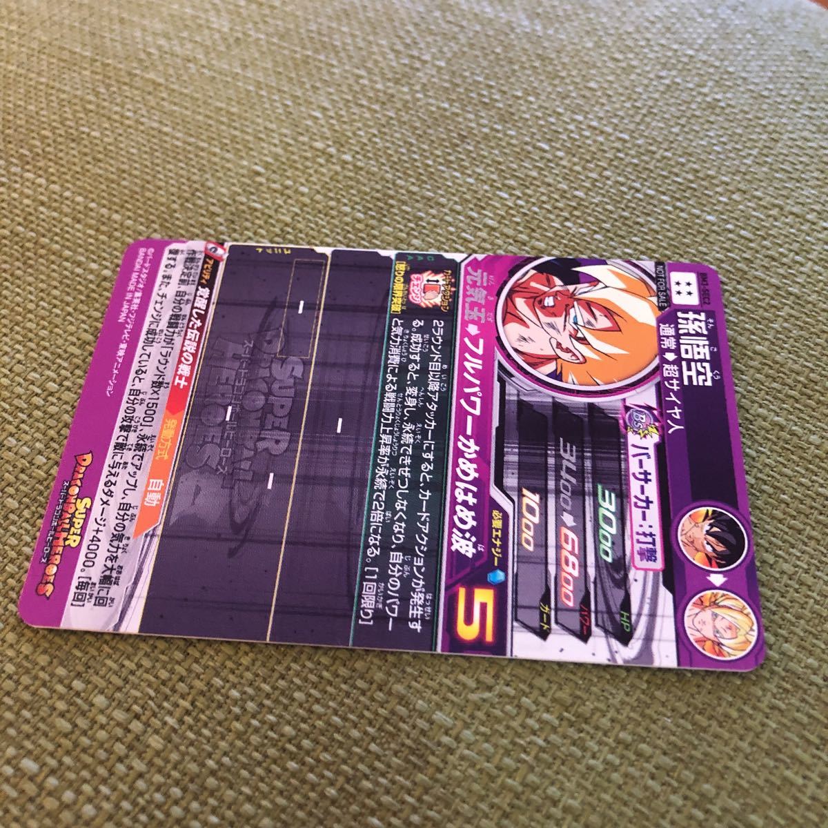 美品！ローダー付き】スーパードラゴンボールヒーローズ 孫悟空 BM3