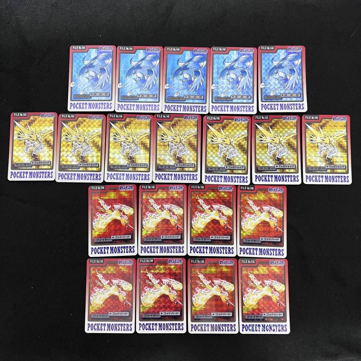  1円 ポケモンカード カードダス 1997 キラ サンダー 7枚 ファイヤー 8枚 フリーザー 5枚 まとめ売り 20枚(まとめ売り)｜売買されたオークション情報、yahooの商品情報をアーカイブ公開 - オーク まとめ売り