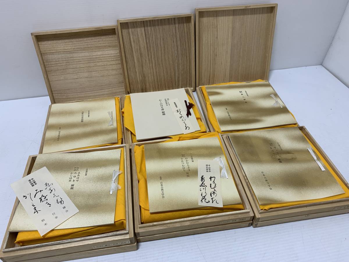 大人気，人気SALE 2508 複刻日本古典文学館 日本書紀 若紫 末摘花 源氏物語 鈴蟲 幻 奥入 奥の細道 山家心中集など 共箱 写真追加あり(日本古典)｜売買されたオークション情報、yahooの商品情報をアーカイブ公 日本古典